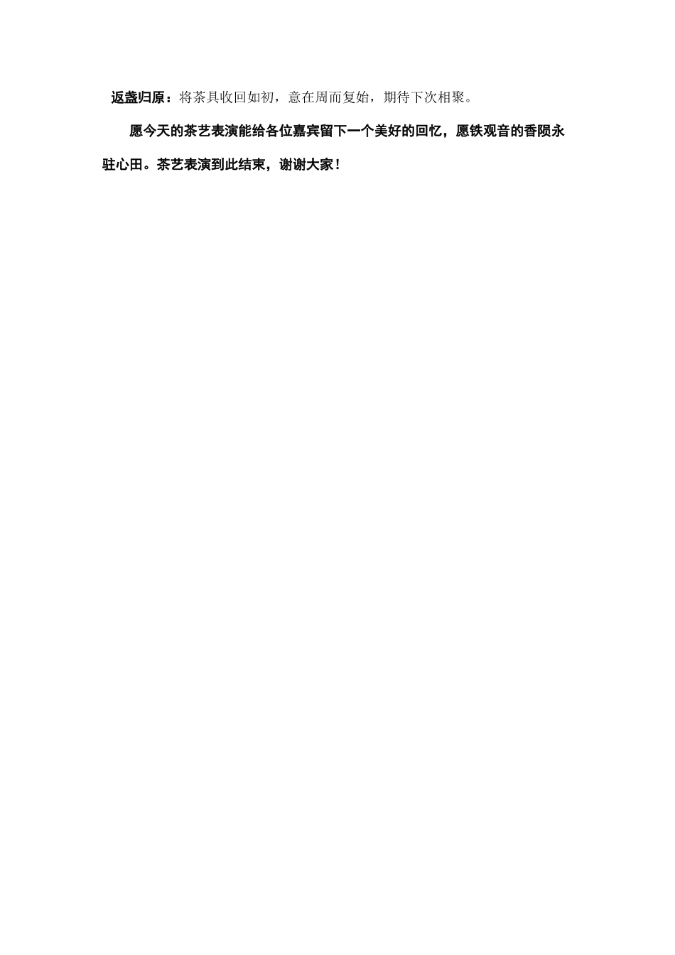 乌龙茶茶艺表演解说词_第3页