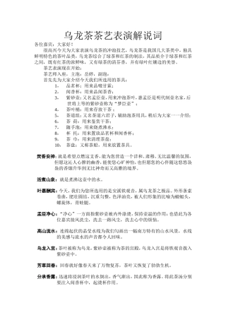 乌龙茶茶艺表演解说词