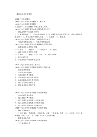 一建机电实务详细目录