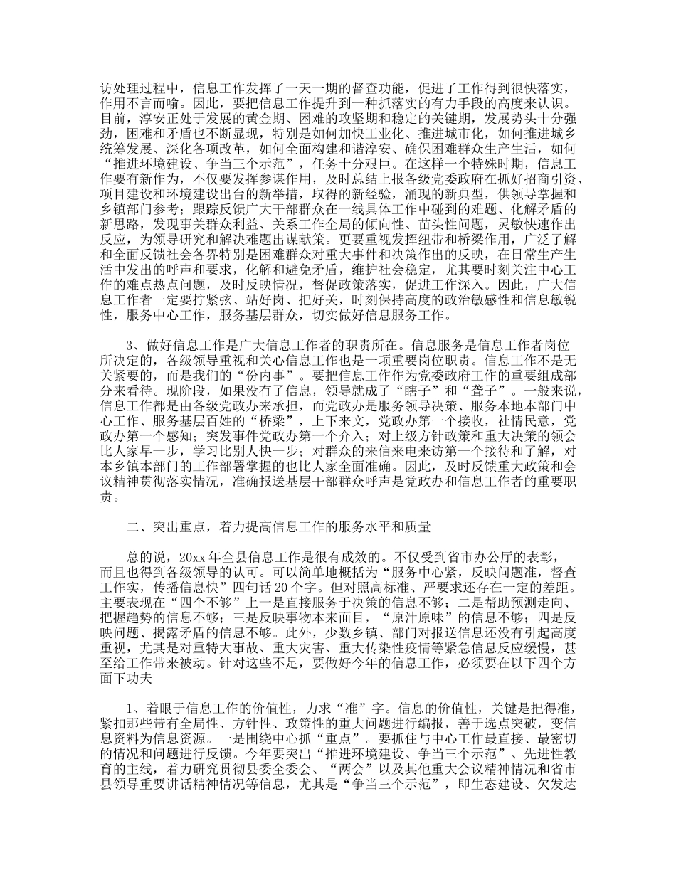 县委副书记在全县信息工作会议上讲话_第2页