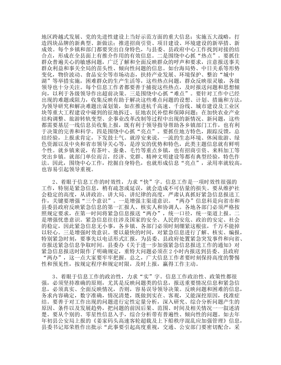 县委副书记在全县信息工作会议上讲话_第3页