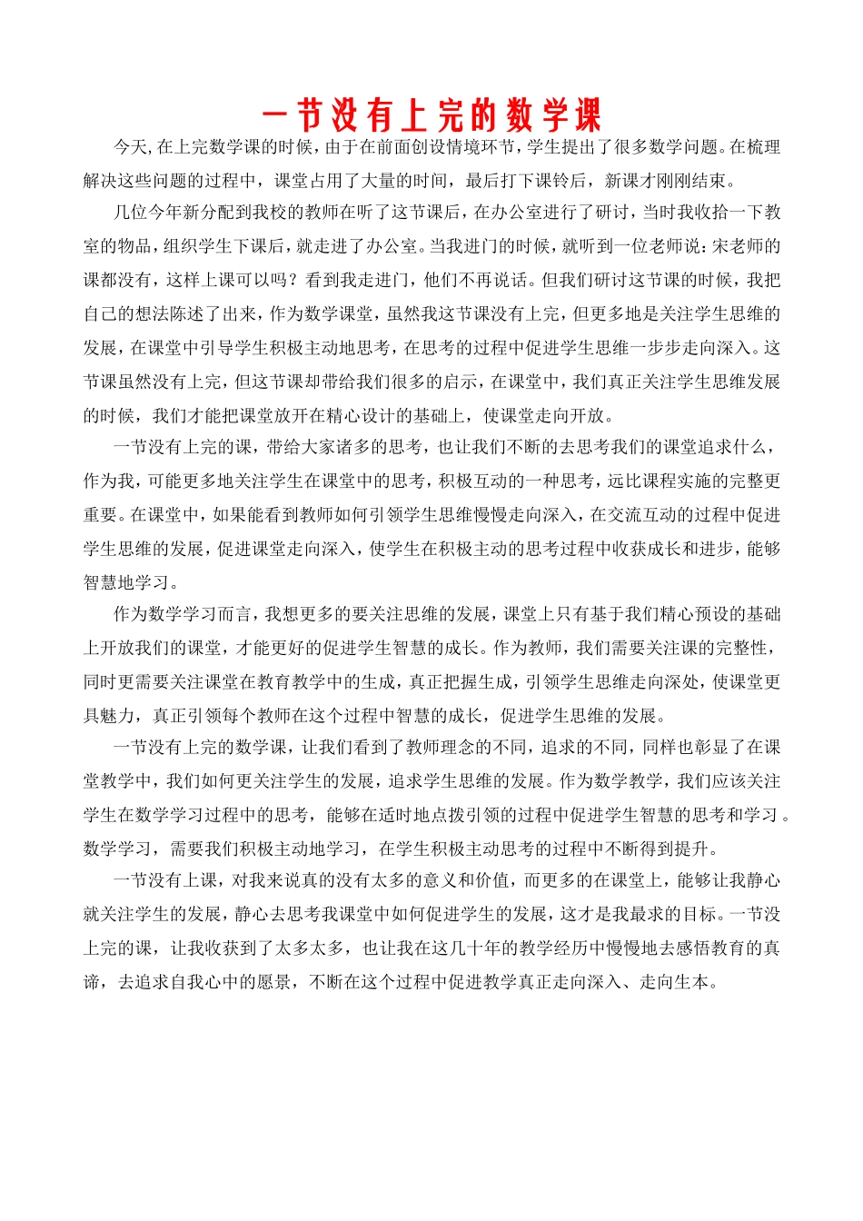 一节没有上完的数学课_第1页