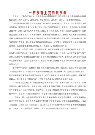 一节没有上完的数学课