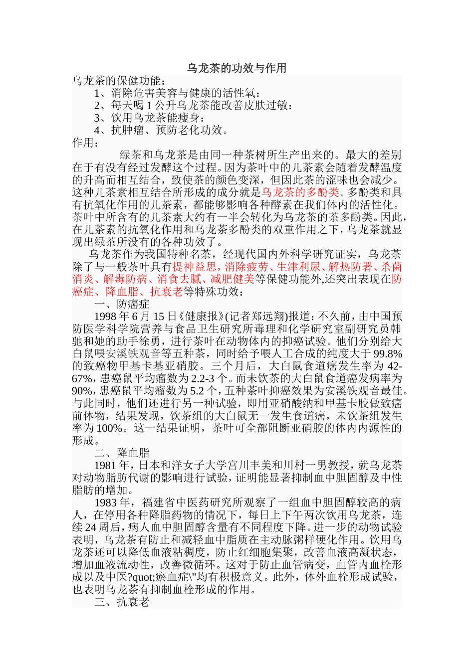 乌龙茶的功效与作用_第1页