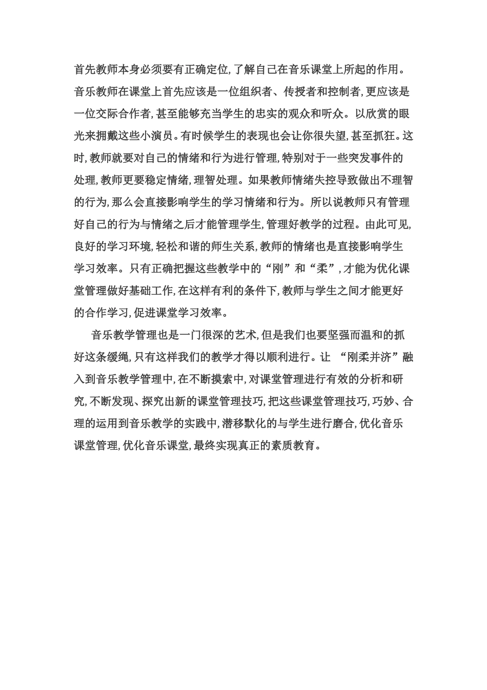 小学音乐课堂教学心得_第3页