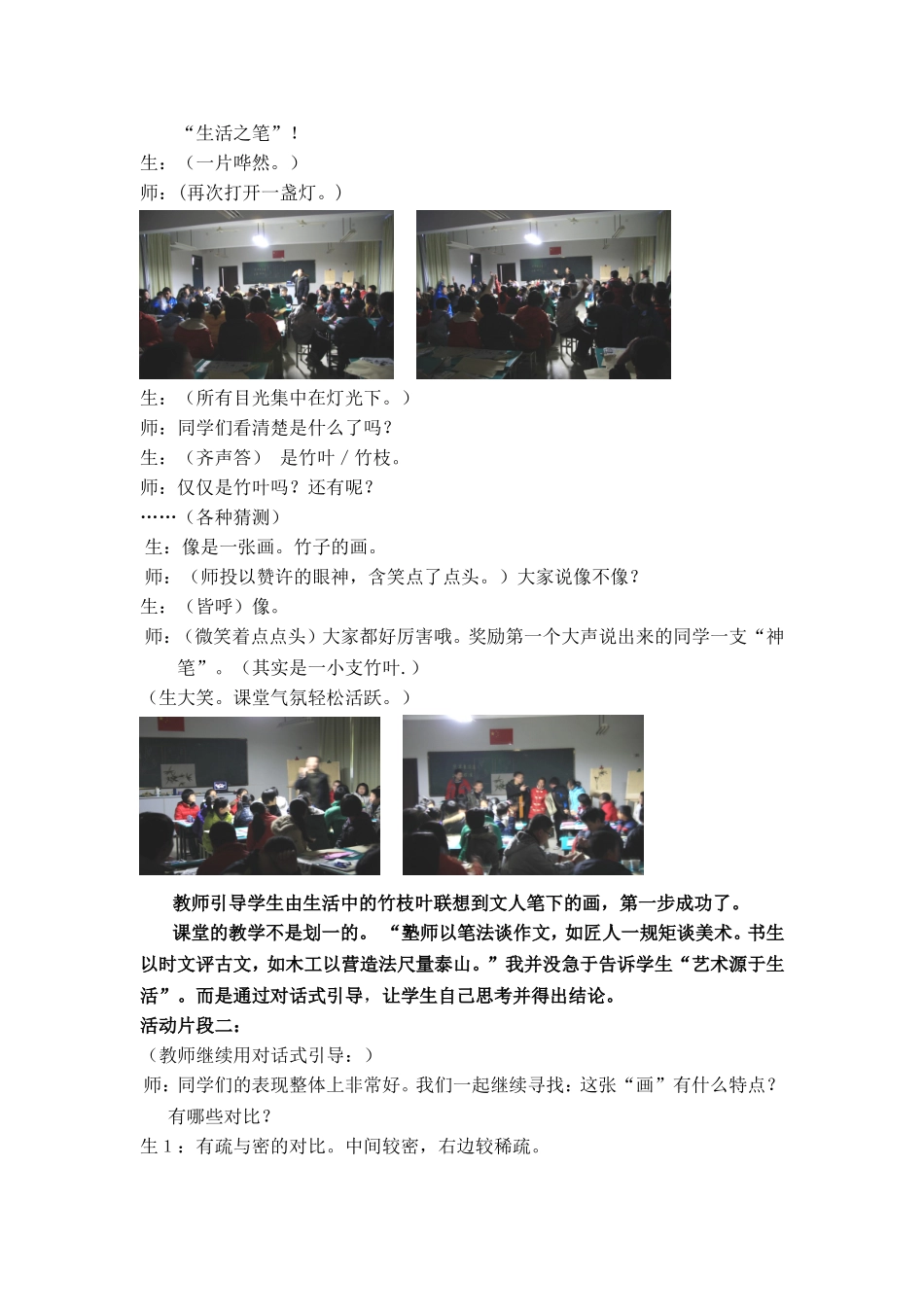 学科中小学美术_第3页