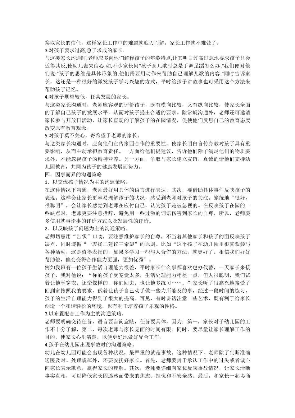幼儿园老师与家长沟通的重要性和技巧_第2页