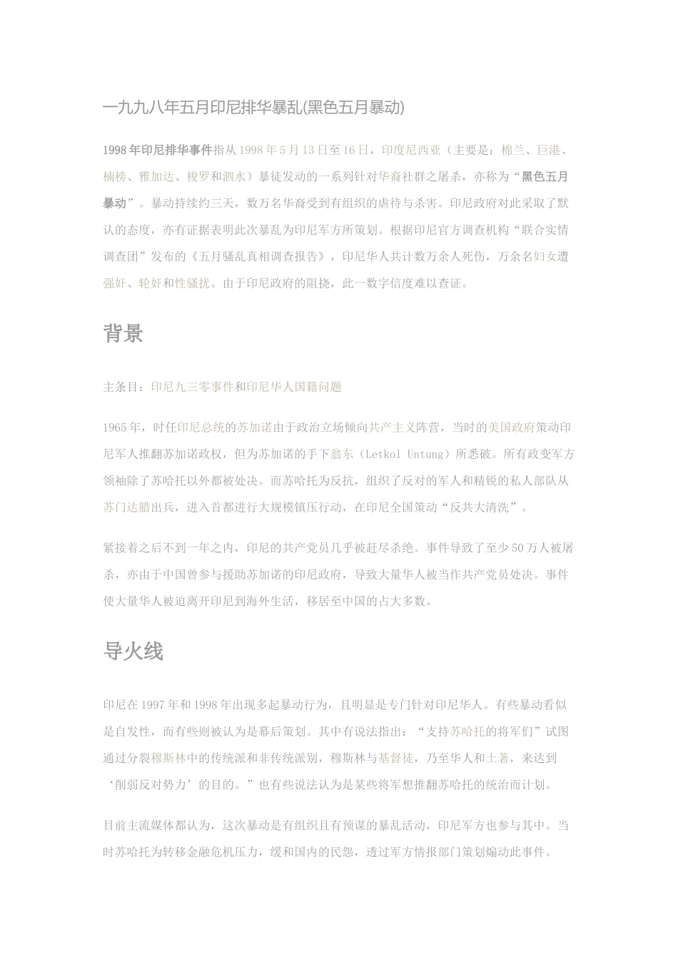 一九九八年五月印尼排华暴乱(黑色五月暴动)_第1页