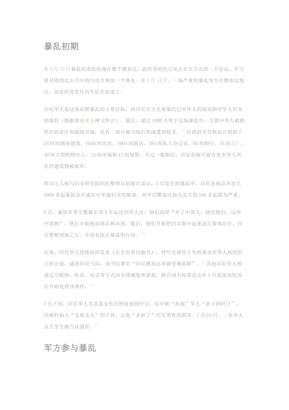 一九九八年五月印尼排华暴乱(黑色五月暴动)_第2页