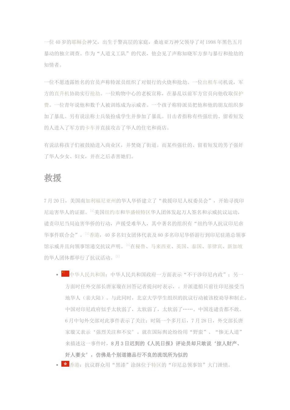 一九九八年五月印尼排华暴乱(黑色五月暴动)_第3页