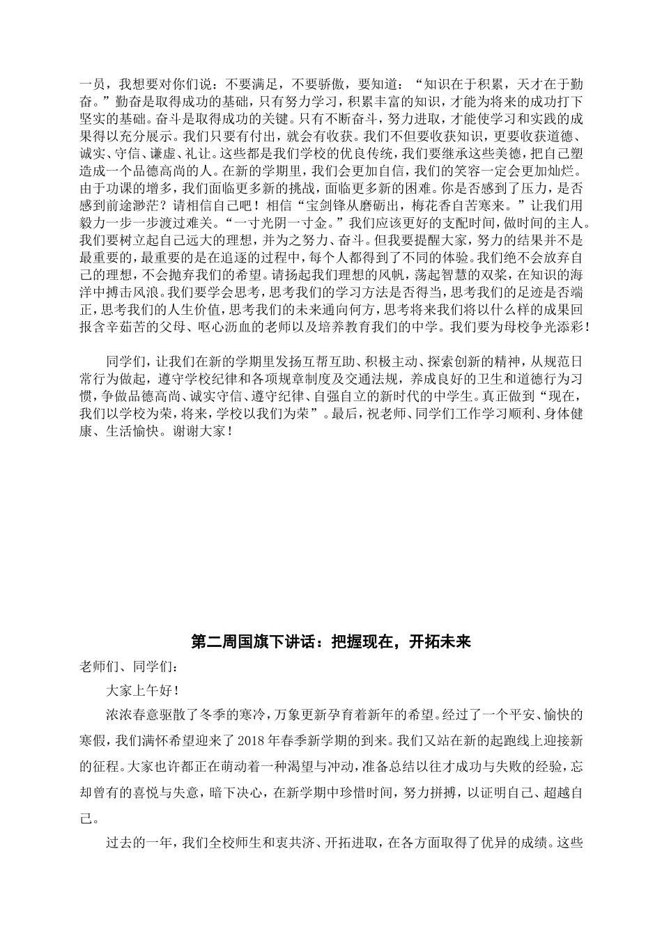 乌嘴中心小学2018年上学期国旗下讲话安排表_第2页