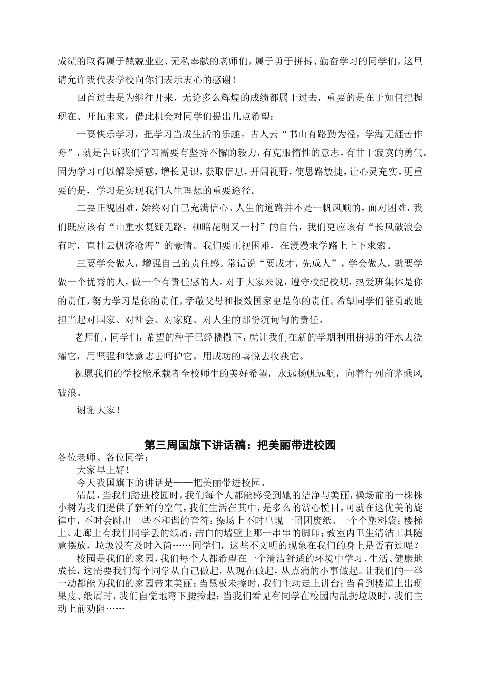 乌嘴中心小学2018年上学期国旗下讲话安排表_第3页