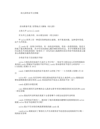 幼儿园母亲节主持稿