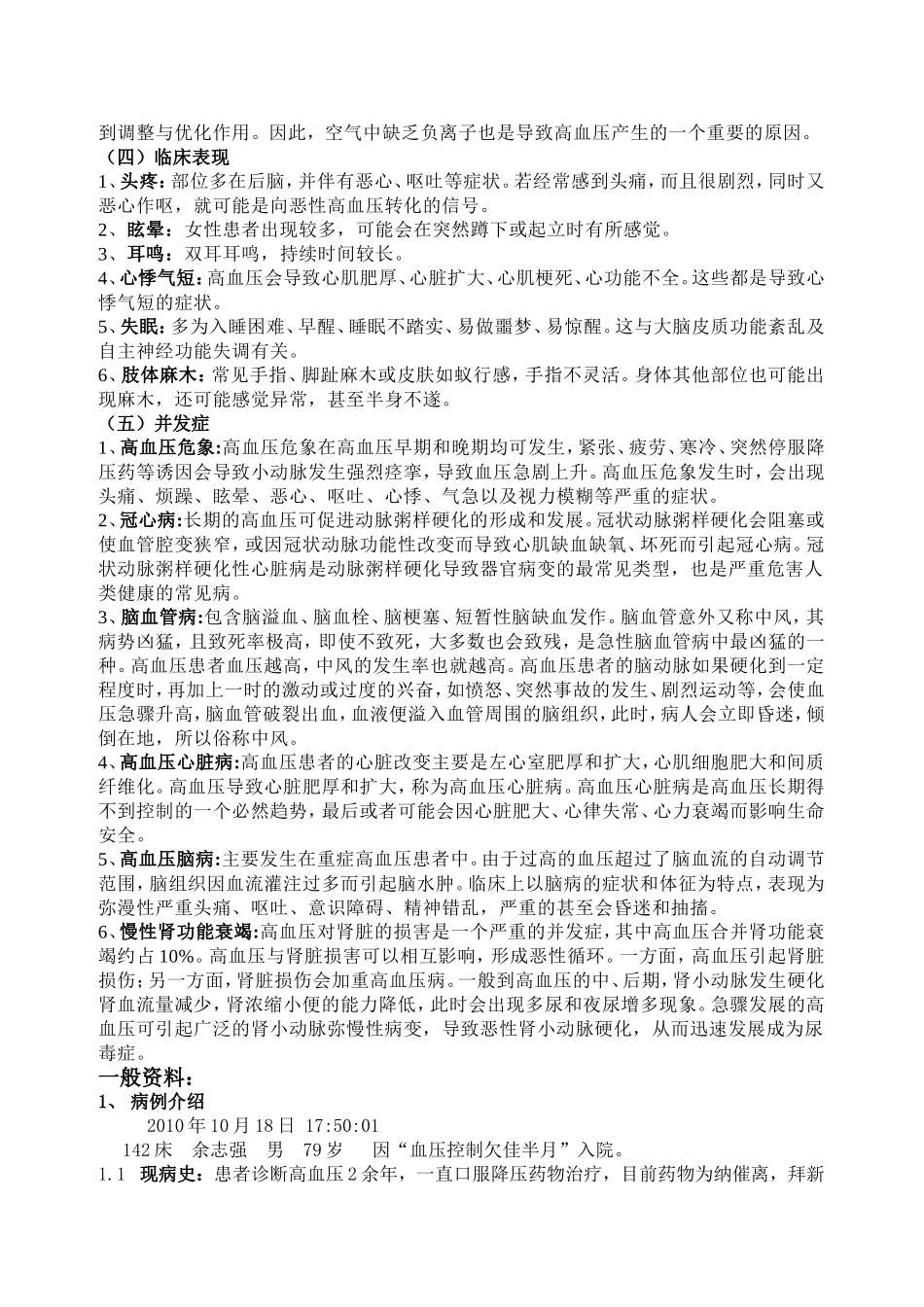 一例高血压患者的个案护理_第2页