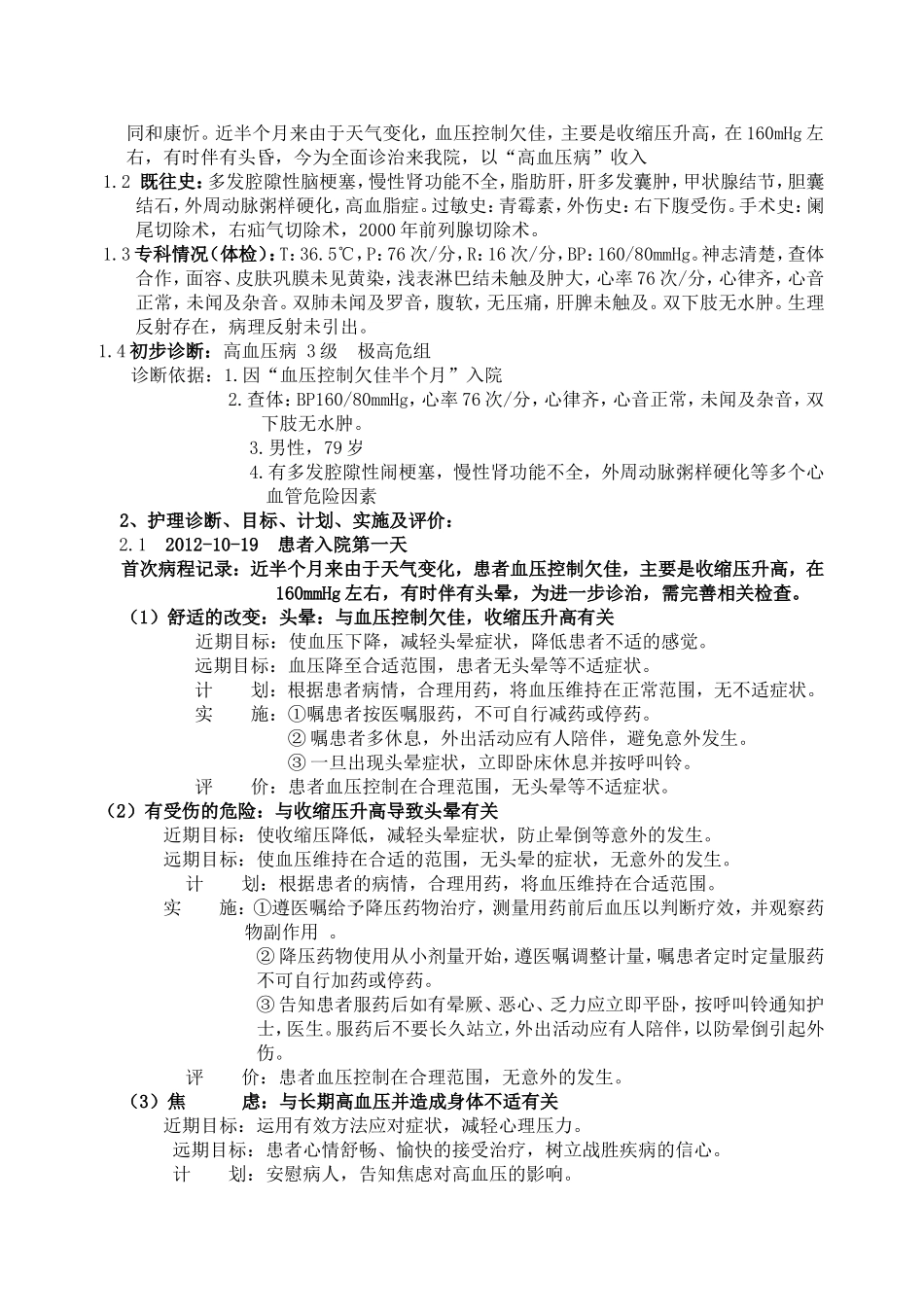 一例高血压患者的个案护理_第3页
