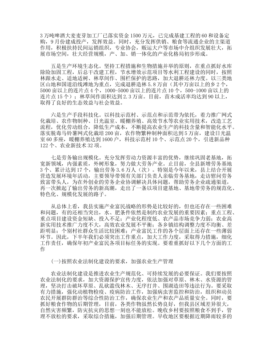 县委副书记在县委全委扩大会上关于农民增收的讲话_第2页
