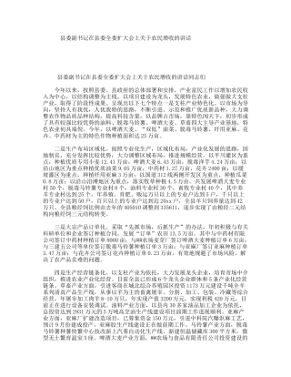 县委副书记在县委全委扩大会上关于农民增收的讲话