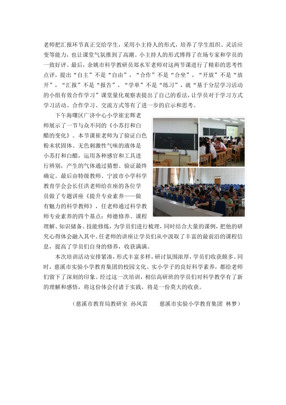 学课堂观察技术促课堂教学应用_第2页