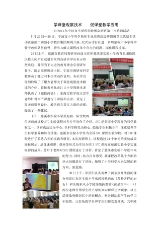 学课堂观察技术促课堂教学应用