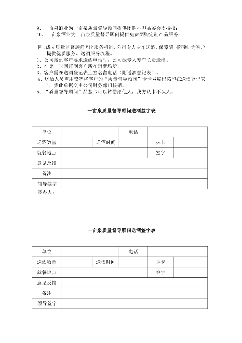 一亩泉组建“质量督导顾问”系统及其会议安排_第2页