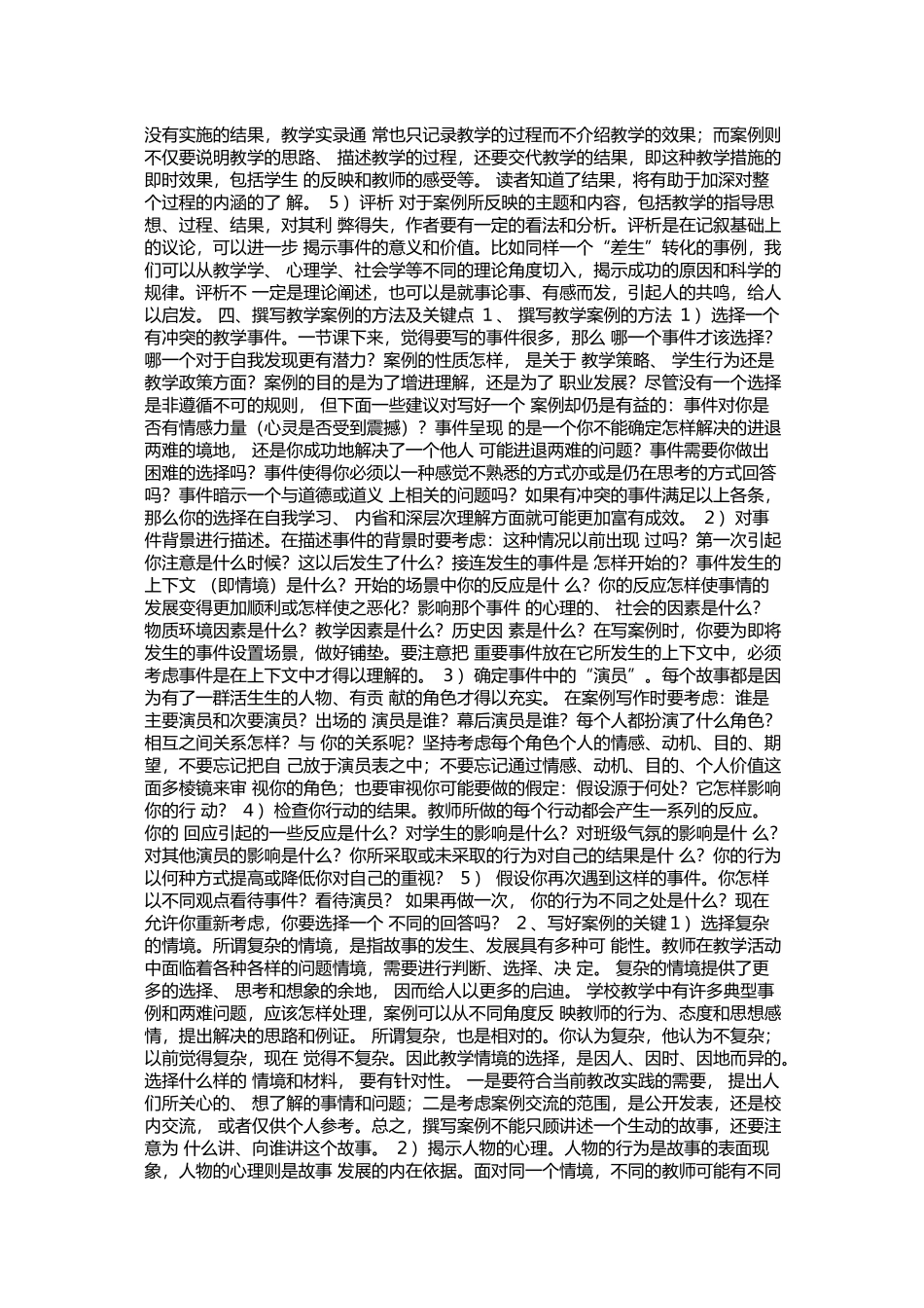 教学案例怎么写_第2页