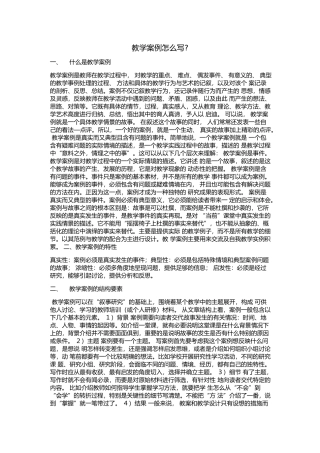 教学案例怎么写