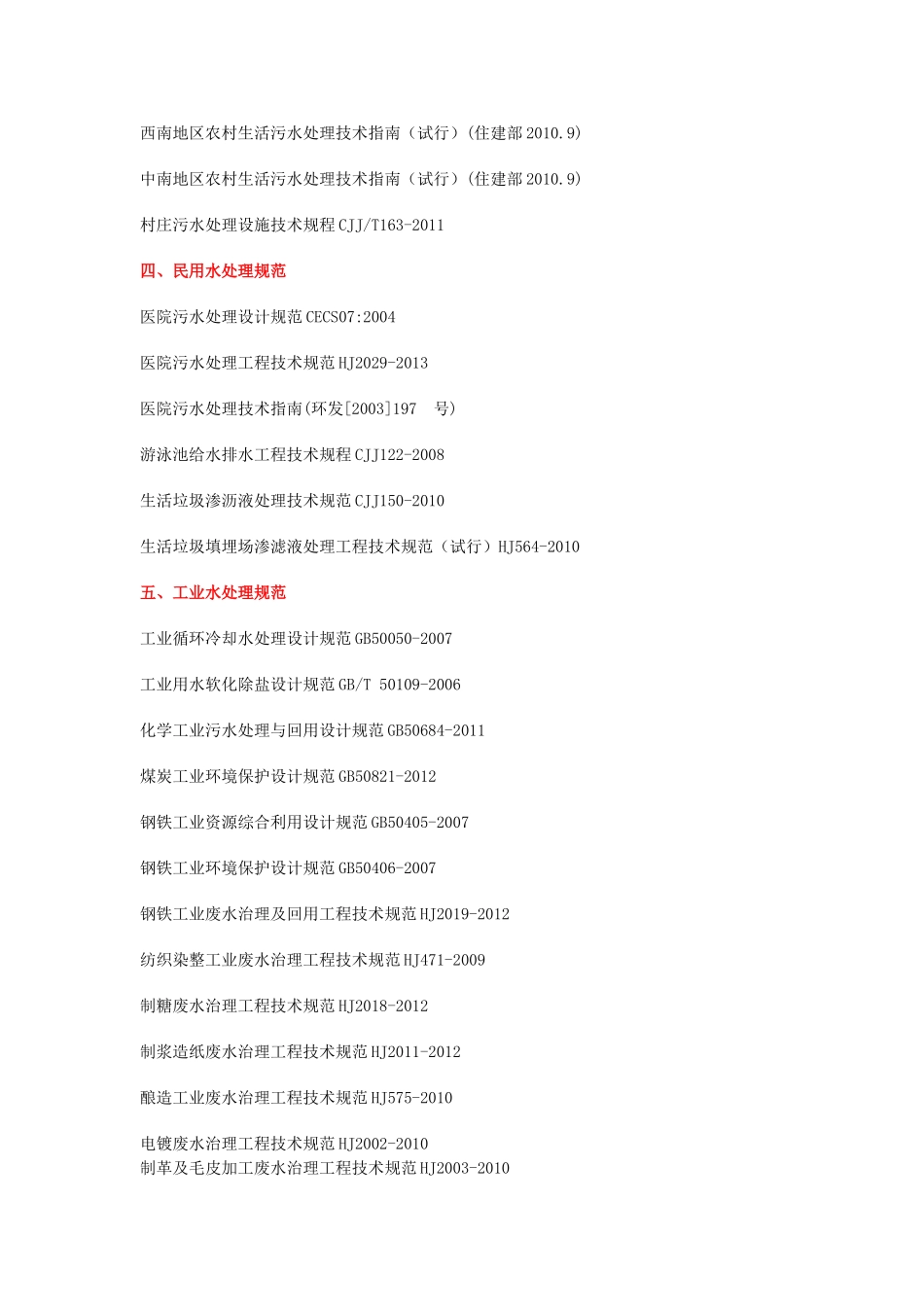 污水处理常用规范_第2页