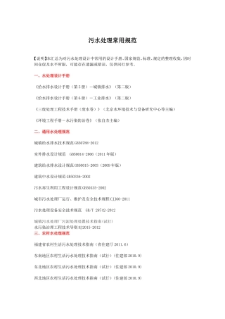 污水处理常用规范