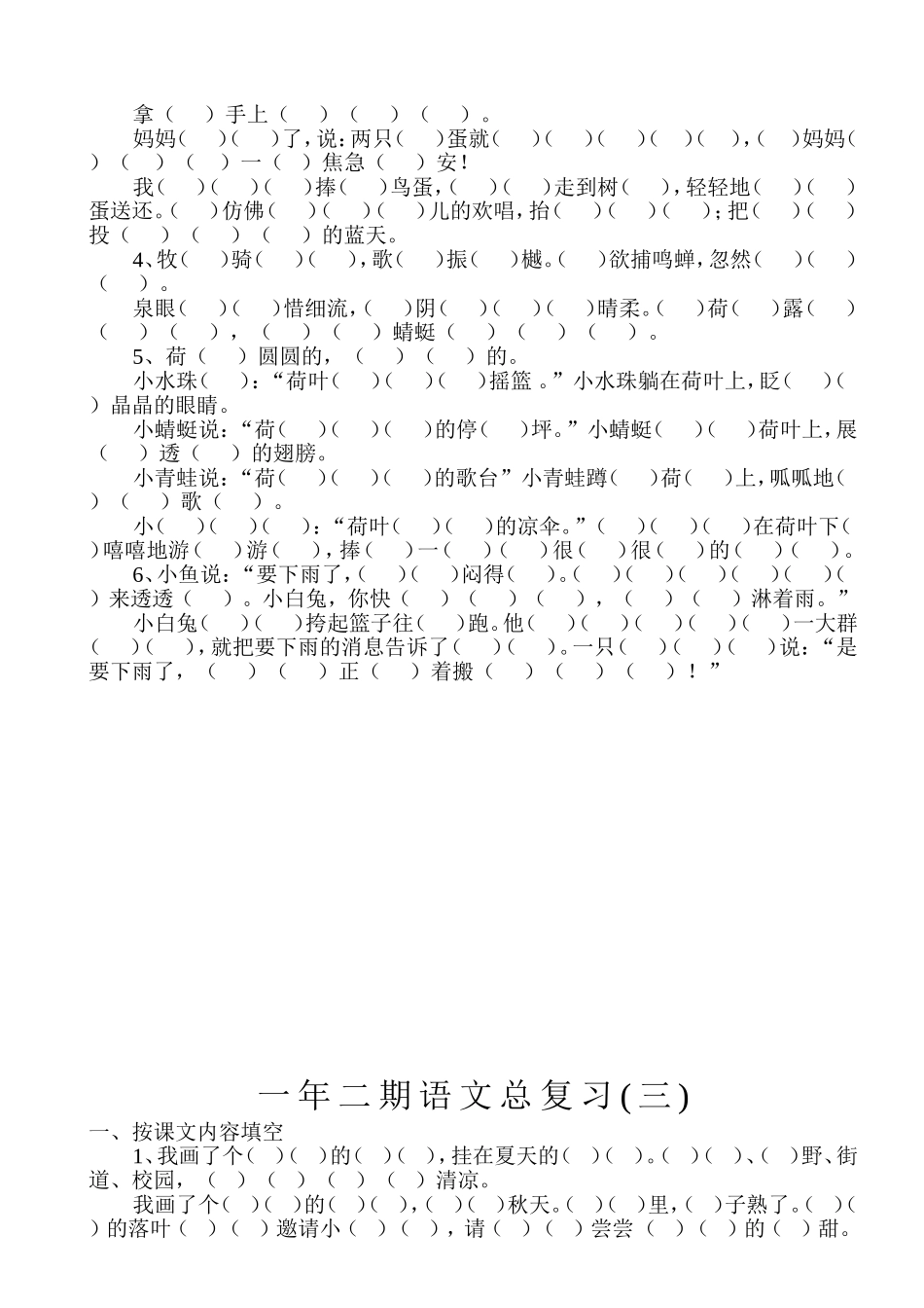 一年二期语文总复习(七)_第3页