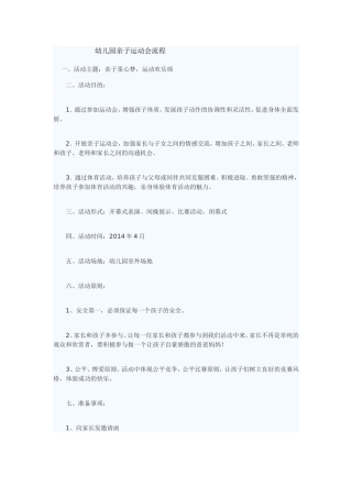 幼儿园亲子运动会流程