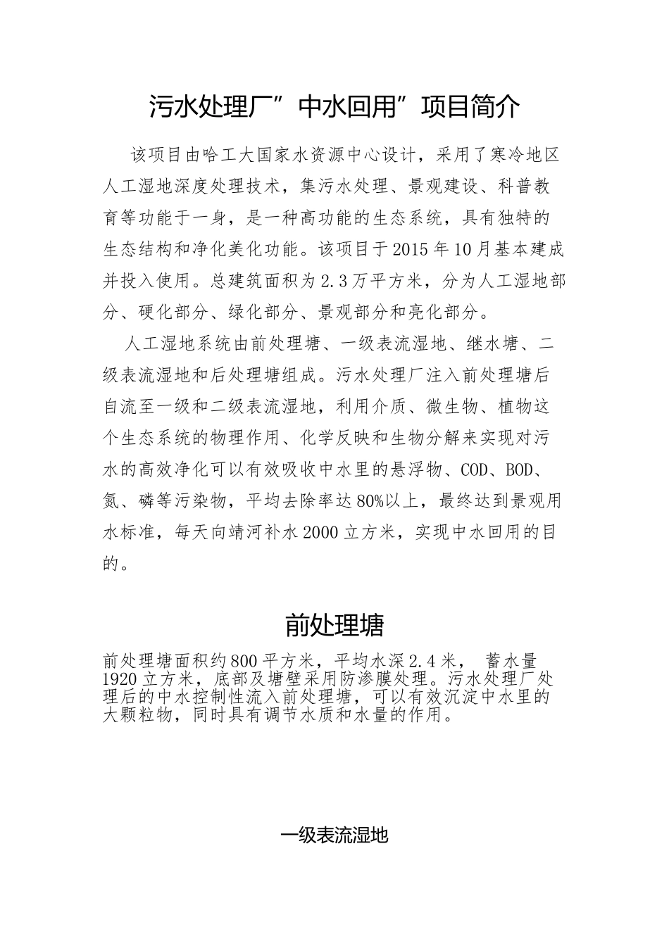 污水处理厂”中水回用”项目简介_第1页