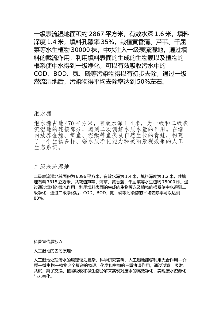 污水处理厂”中水回用”项目简介_第2页