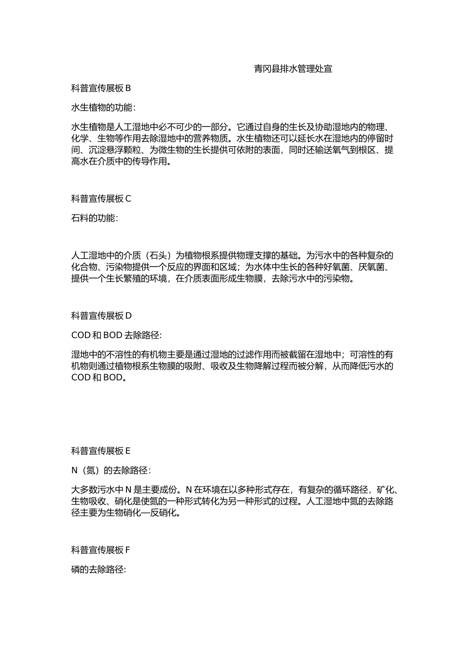 污水处理厂”中水回用”项目简介_第3页