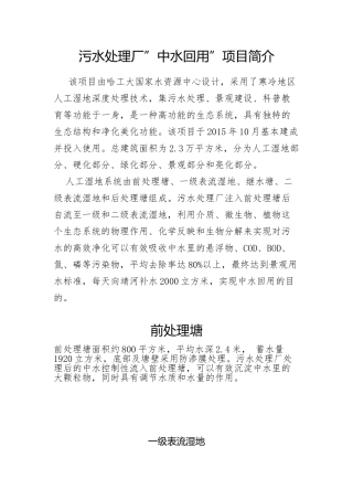 污水处理厂”中水回用”项目简介