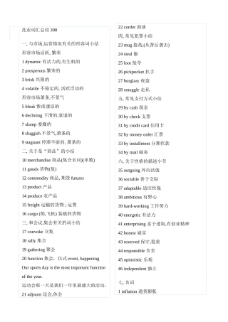 托业词汇总结300