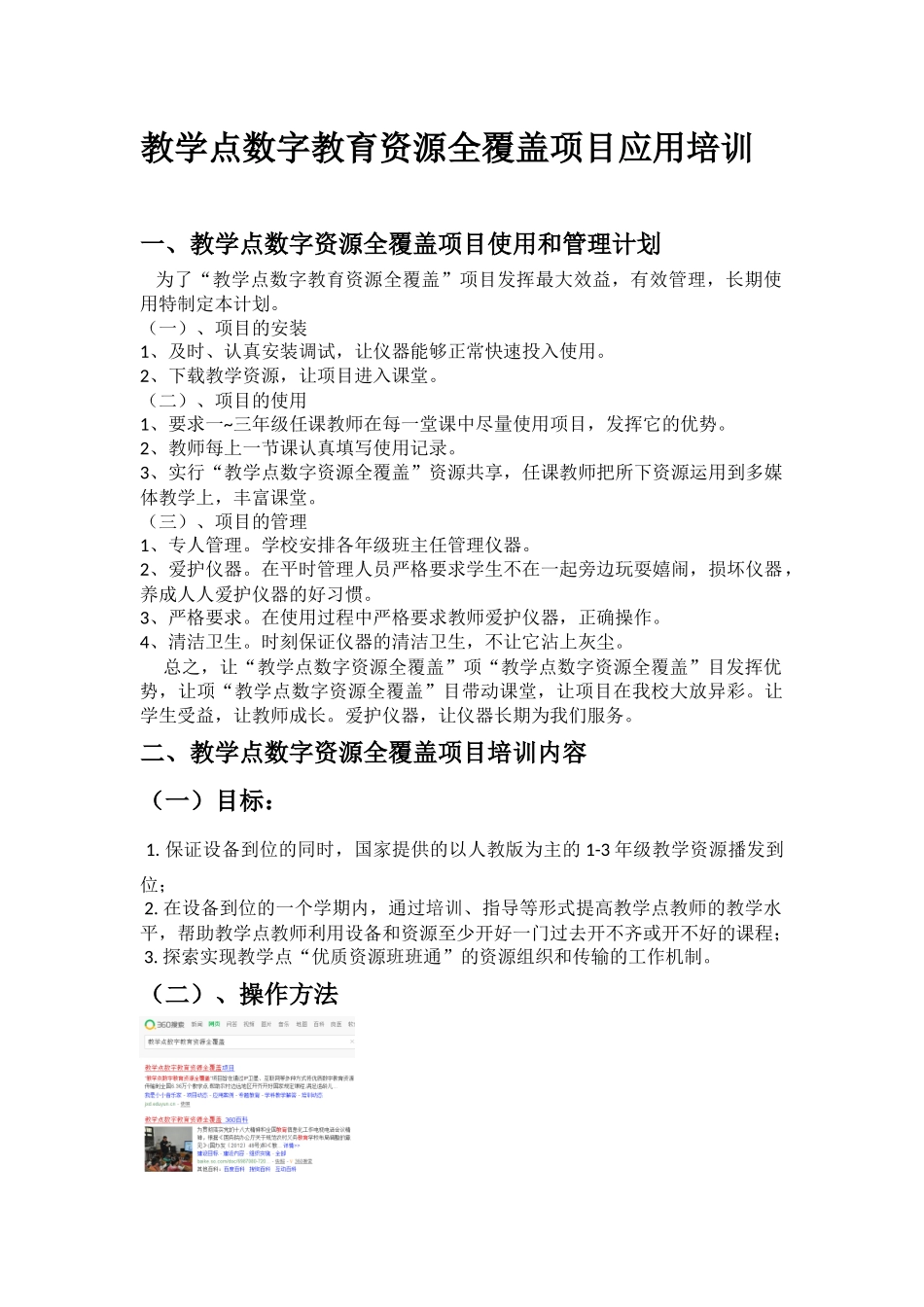 教学点数字教育资源全覆盖项目应用培训_第1页