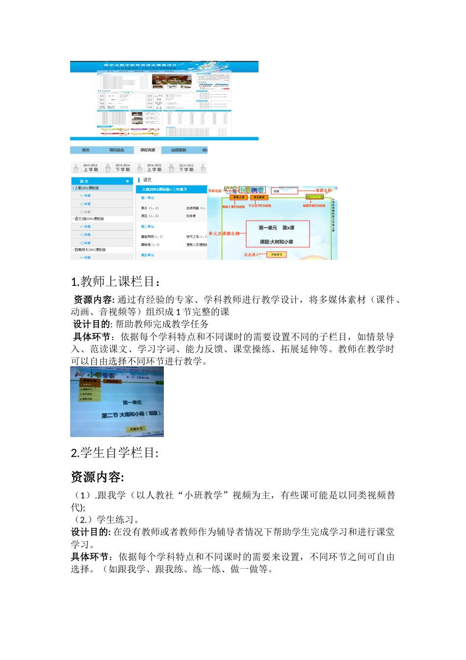 教学点数字教育资源全覆盖项目应用培训_第2页