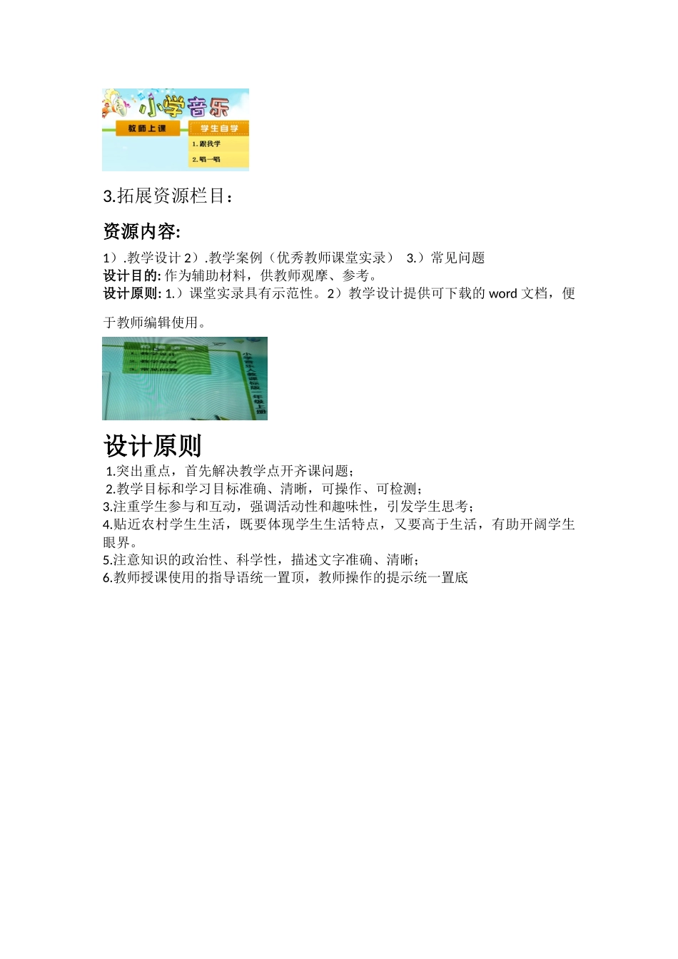 教学点数字教育资源全覆盖项目应用培训_第3页