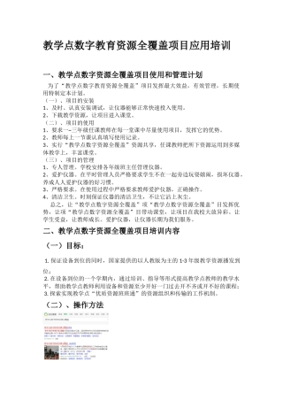 教学点数字教育资源全覆盖项目应用培训