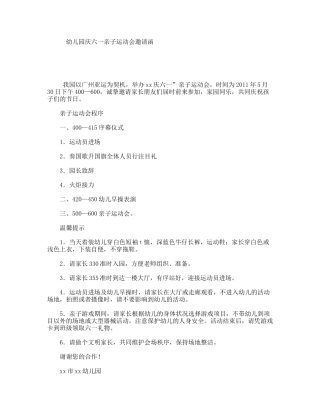 幼儿园庆六一亲子运动会邀请函