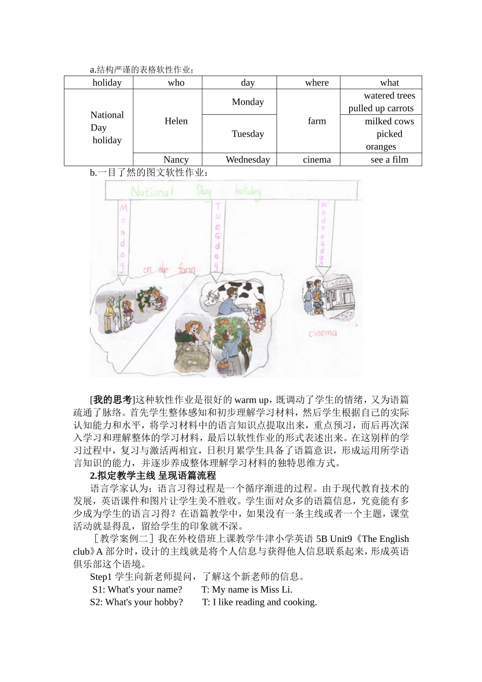小学英语“主题式”语篇教学的有效策略_第2页