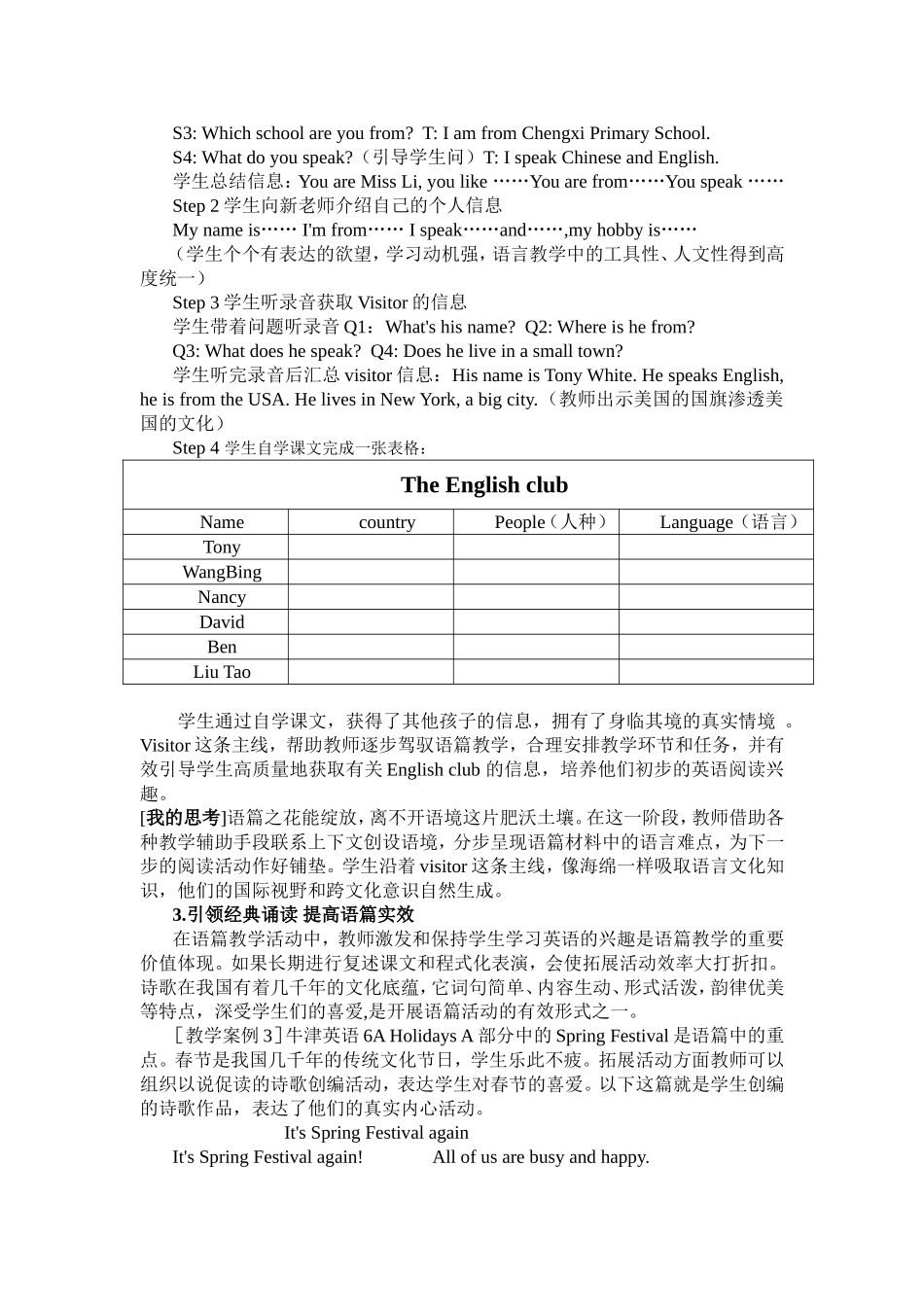 小学英语“主题式”语篇教学的有效策略_第3页