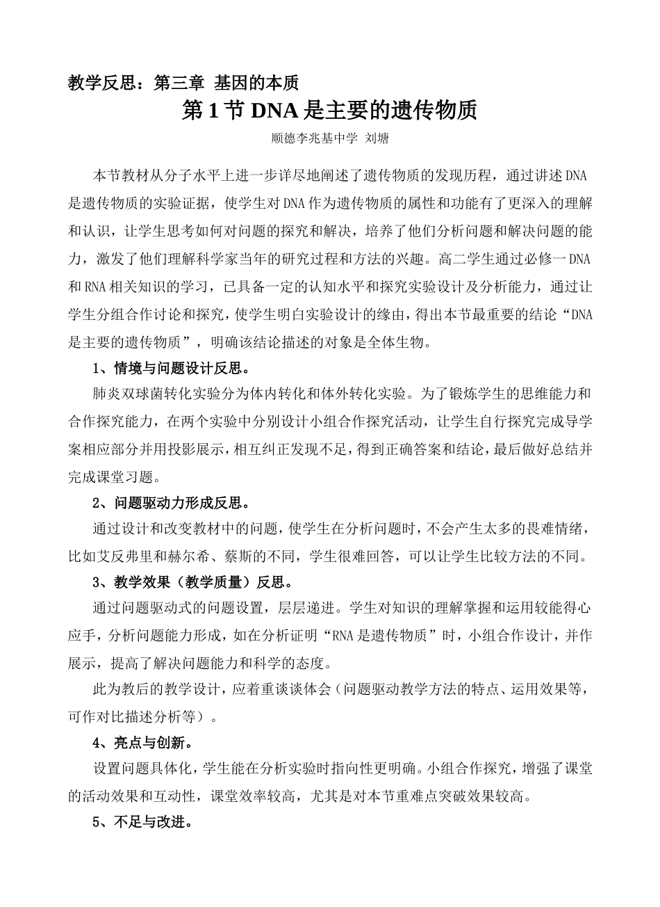 教学反思：第三章基因的本质_第1页