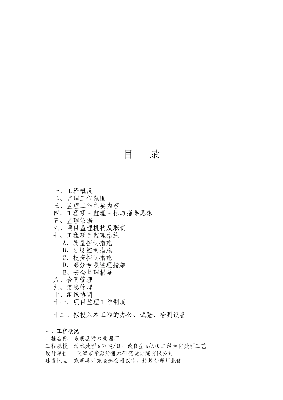 污水处理厂监理规划_第2页