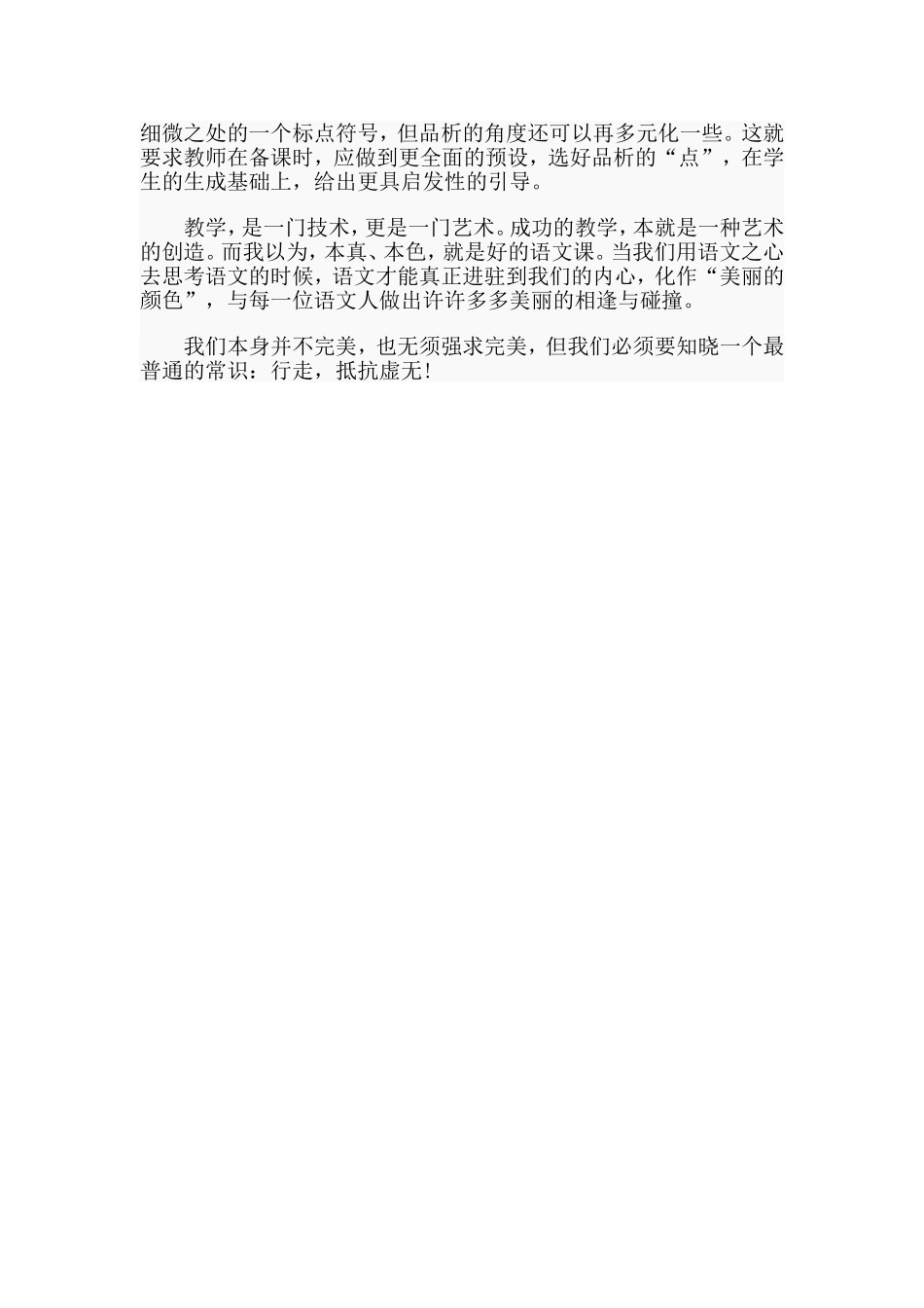 教学反思《美丽的颜色》_第2页