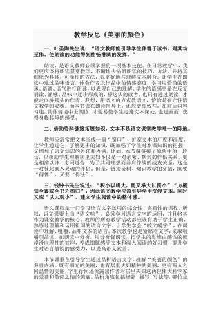 教学反思《美丽的颜色》
