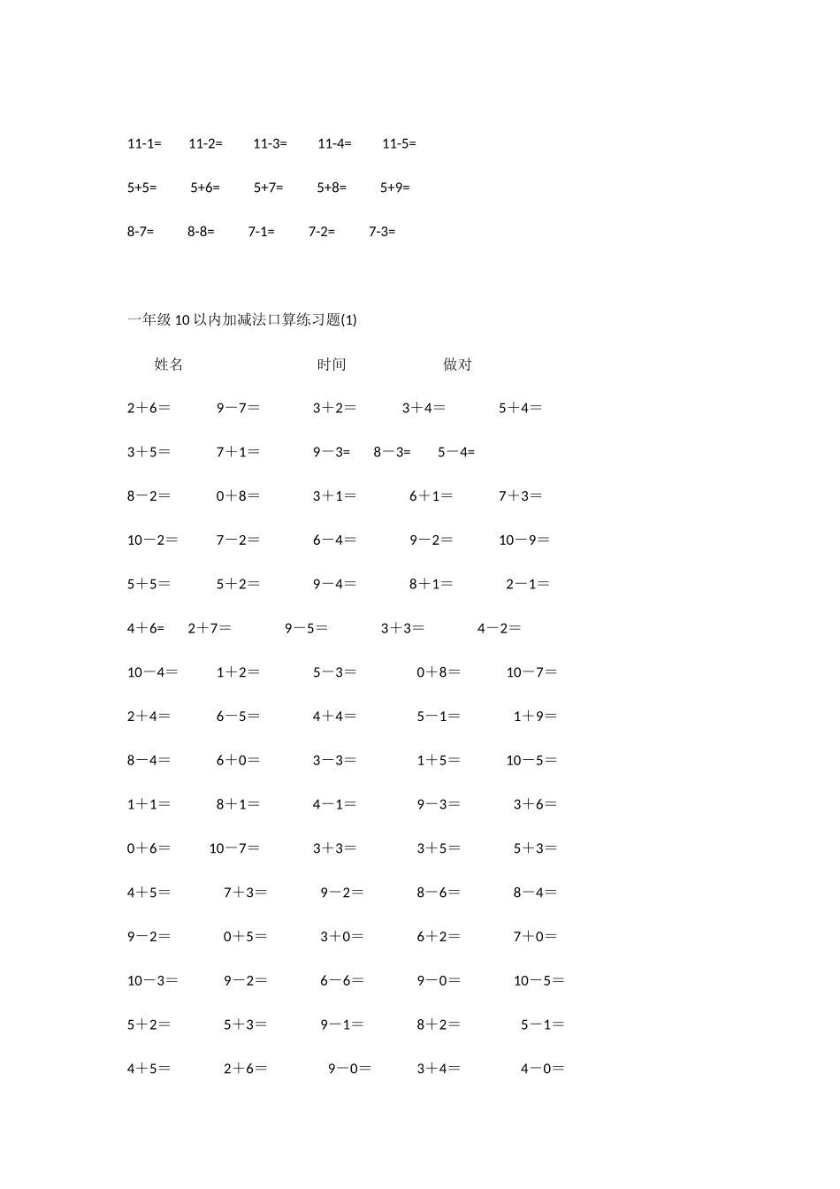 一年级10以内加减法口算练习题(1)_第2页
