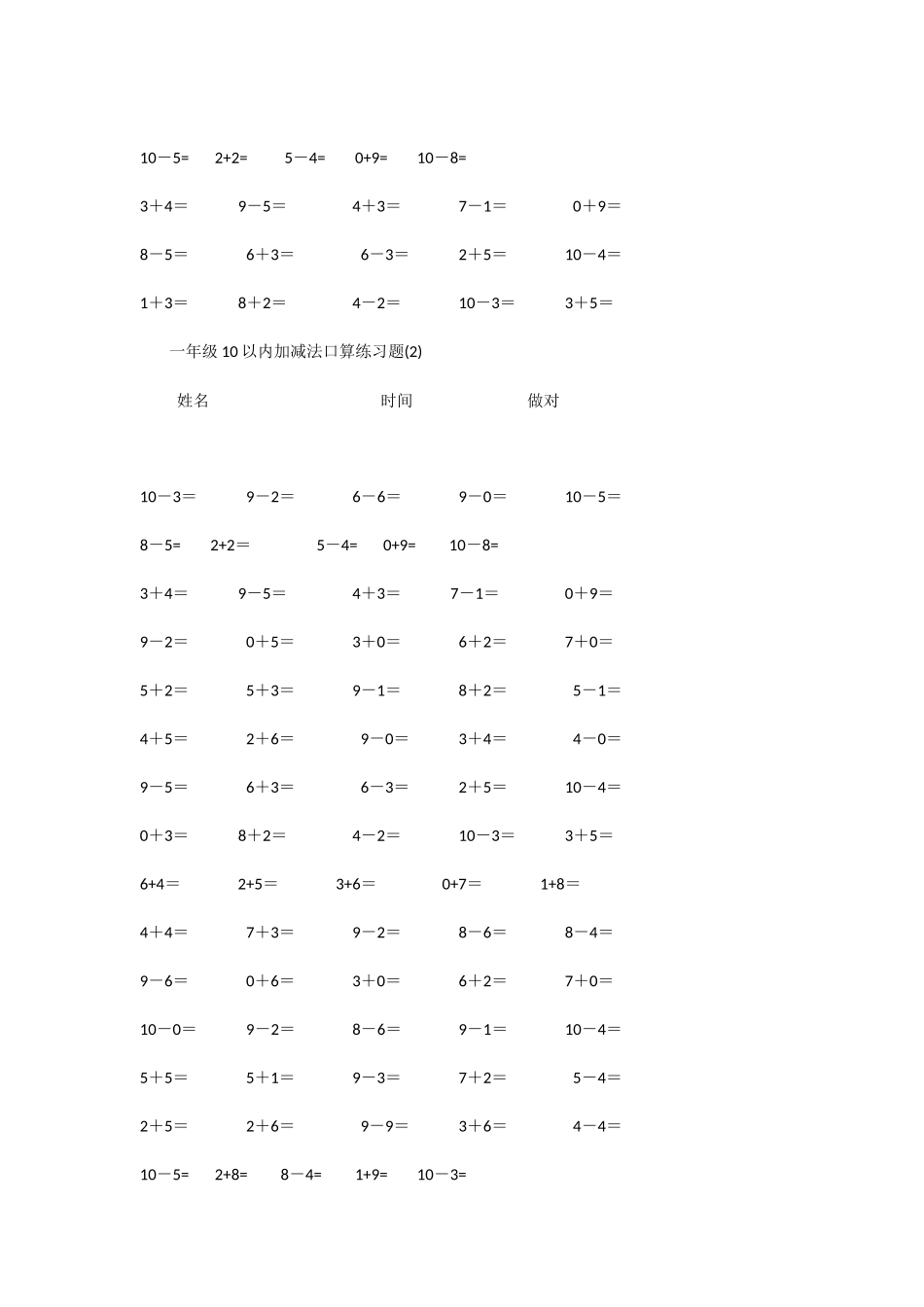 一年级10以内加减法口算练习题(1)_第3页