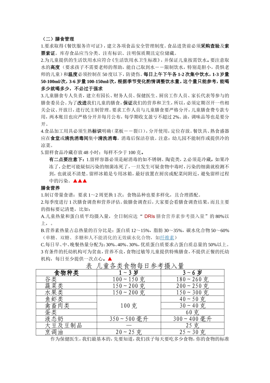 托幼机构卫生保健工作规范的解读_第3页