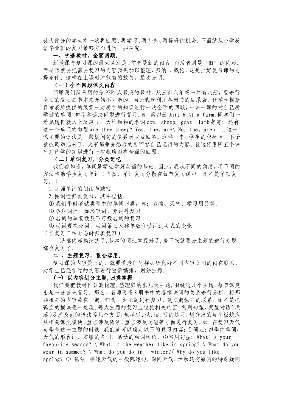 小学英语毕业班的有效复习策略研究初探_第2页